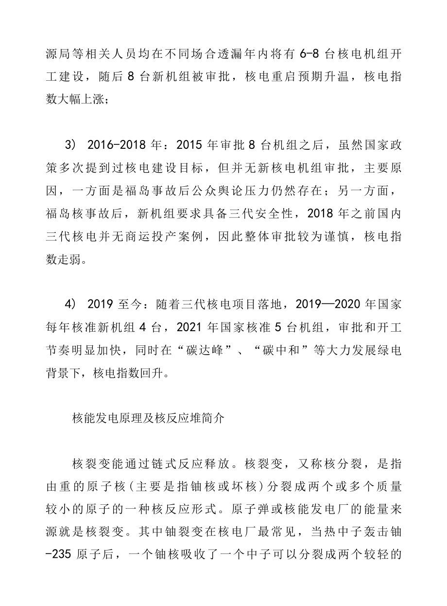 2022年核电设备行业深度报告.docx_第2页