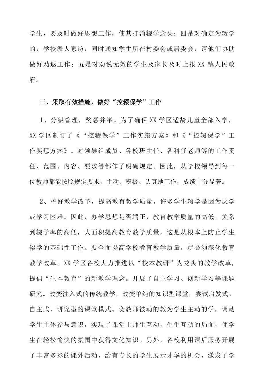 2022年XX镇控辍保学工作总结.docx_第2页