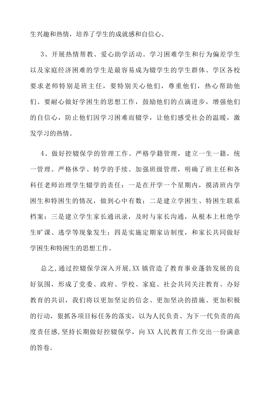 2022年XX镇控辍保学工作总结.docx_第3页