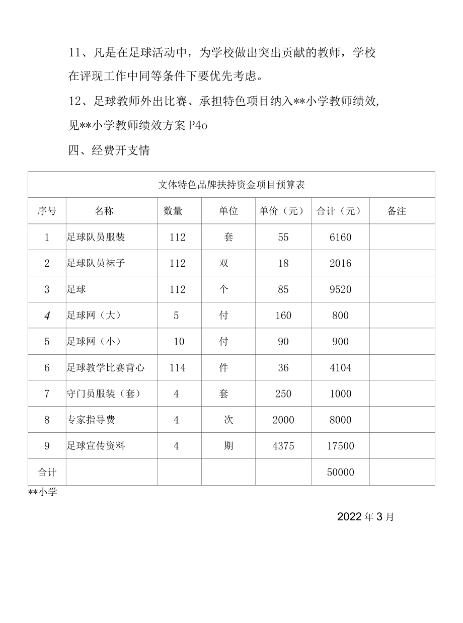 2022年小学足球奖励机制.docx_第3页