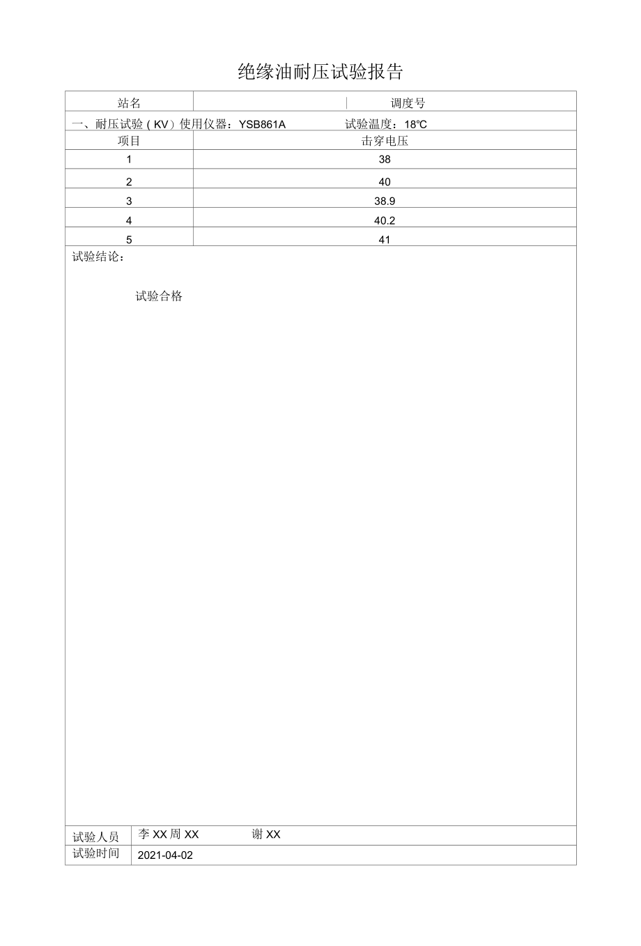 2022年35KV变电站预防性试验报告.docx_第3页