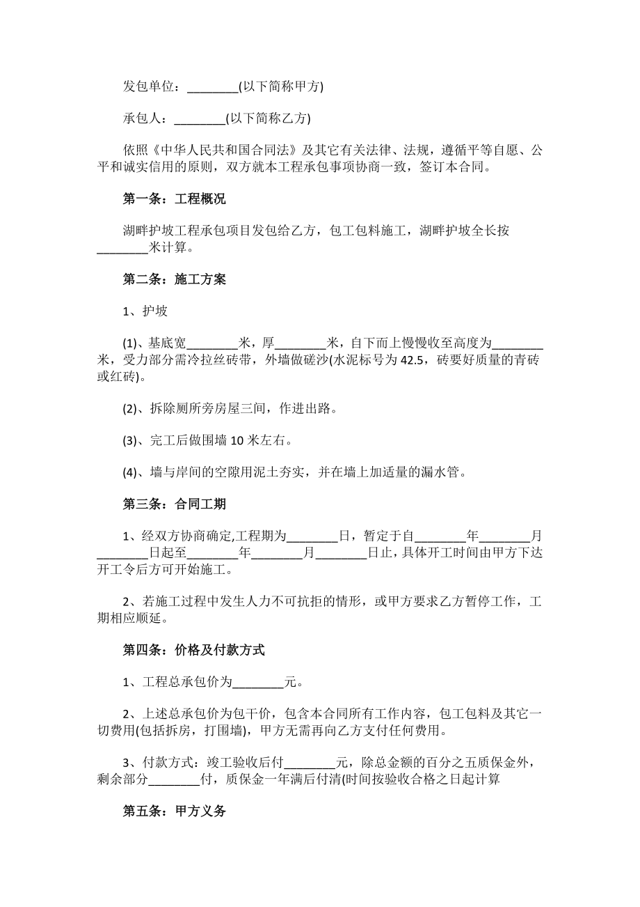 2023年工程承包合同协议书范本.docx_第3页