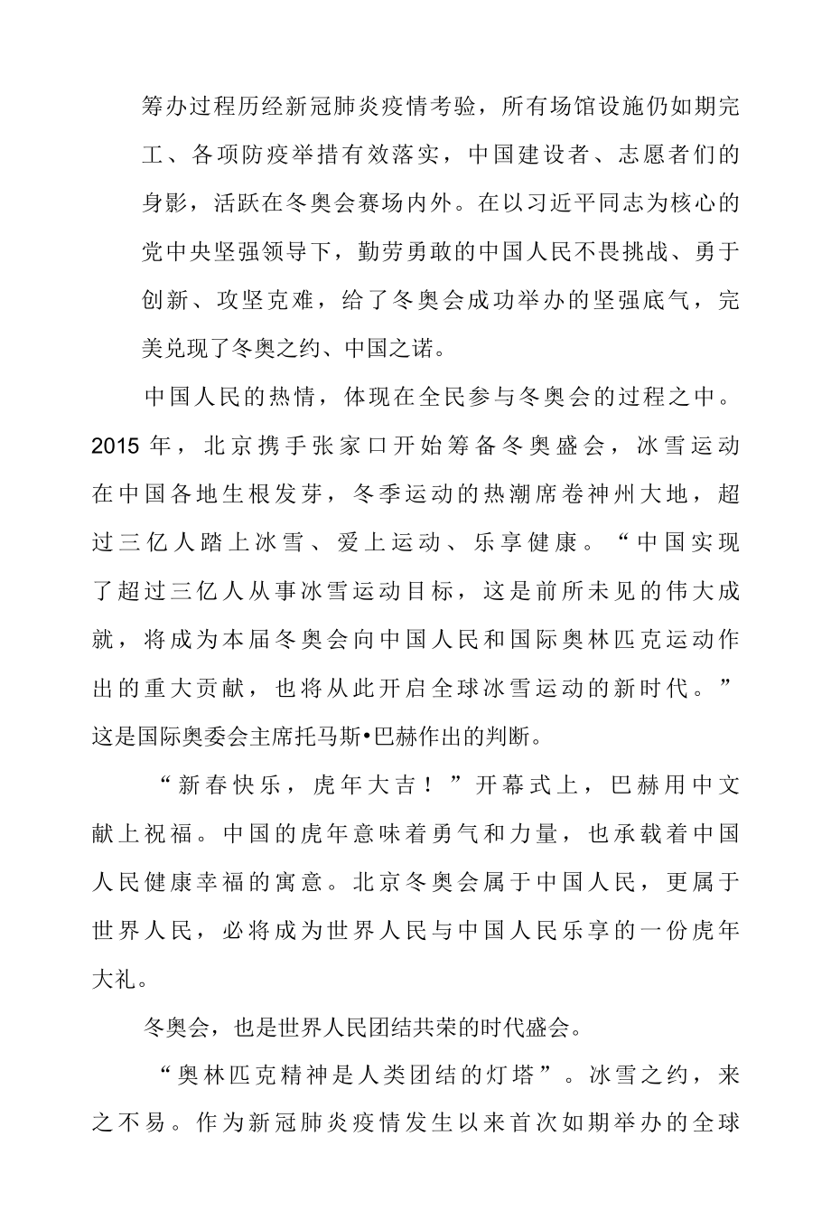 2022年北京冬奥会胜利开幕感悟心得体会二篇.docx_第2页