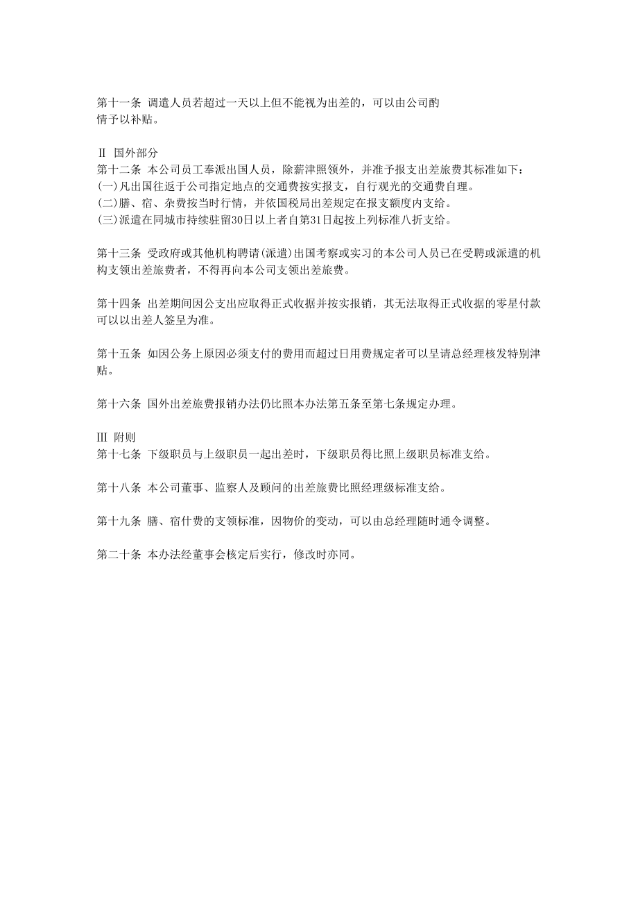 公司出差管理制度.doc_第2页