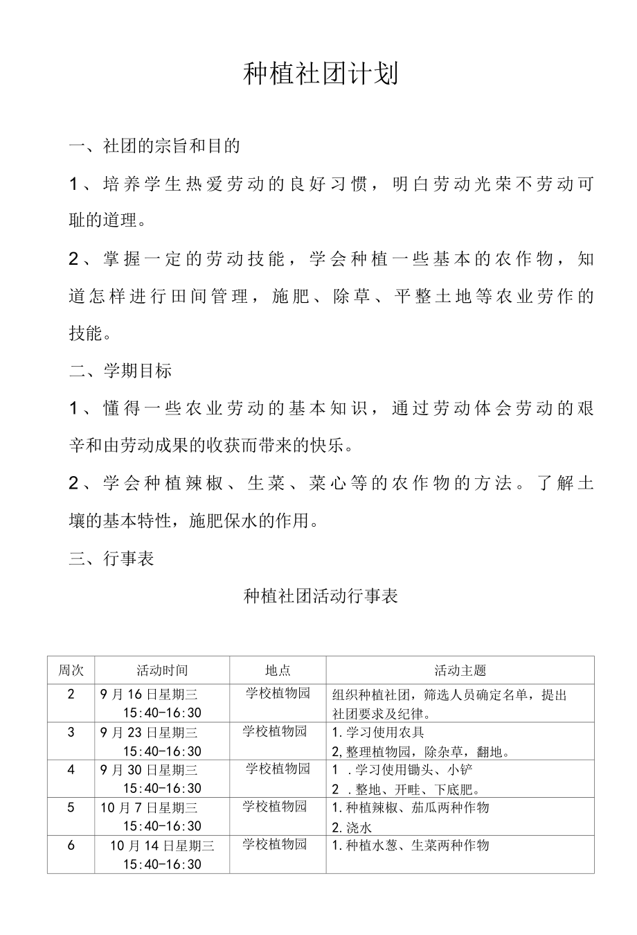 2022年种植社团计划.docx_第1页