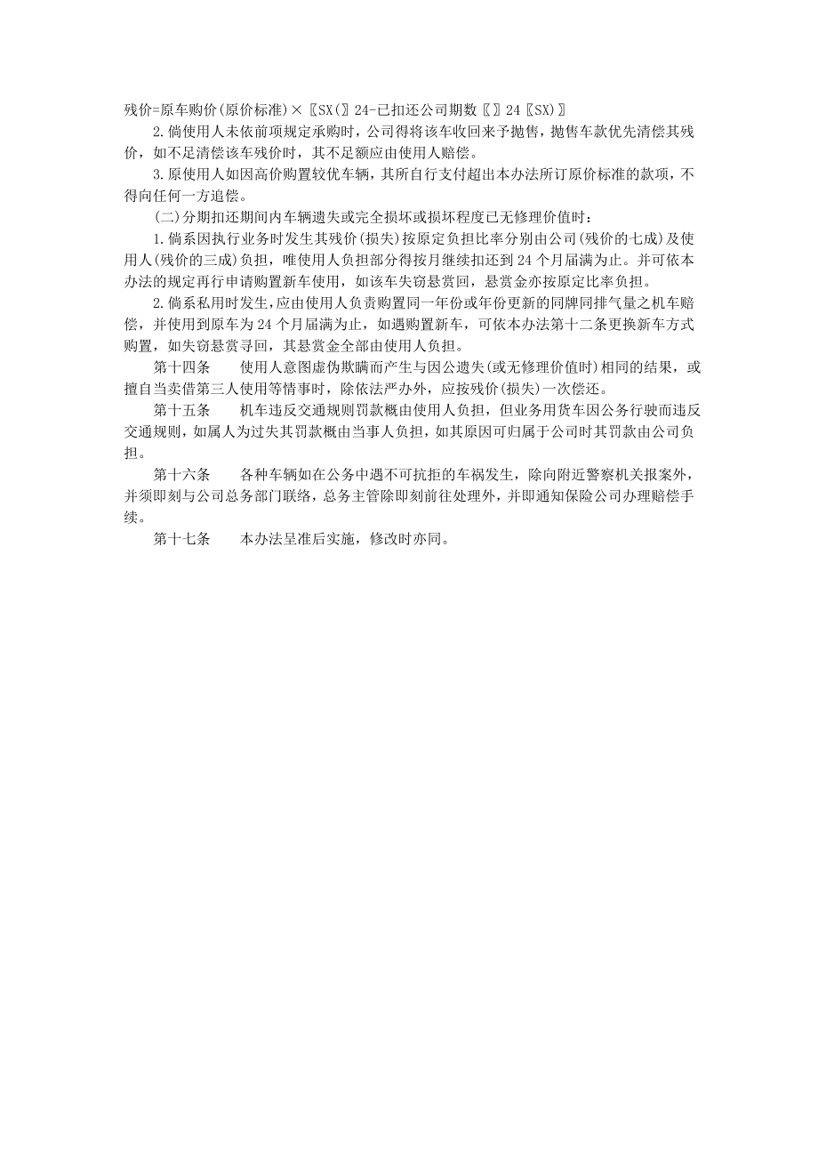 公司车辆管理办法.doc_第2页