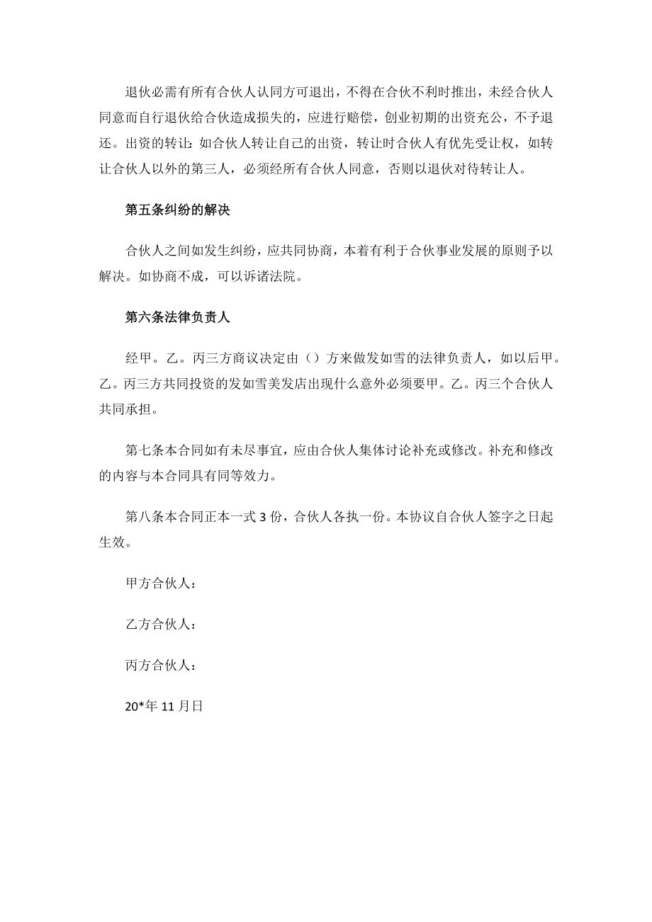 2023年美发店经营合作协议合同.docx_第2页