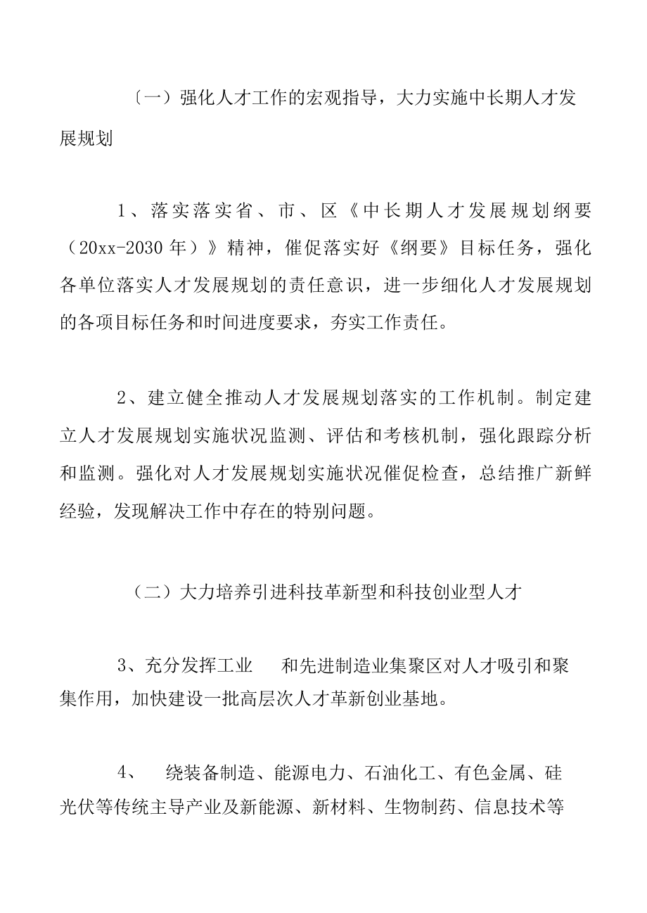 2022年度全区人才工作计划.docx_第2页