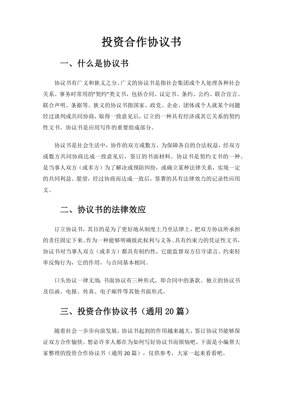 投资合作协议书.docx_第1页