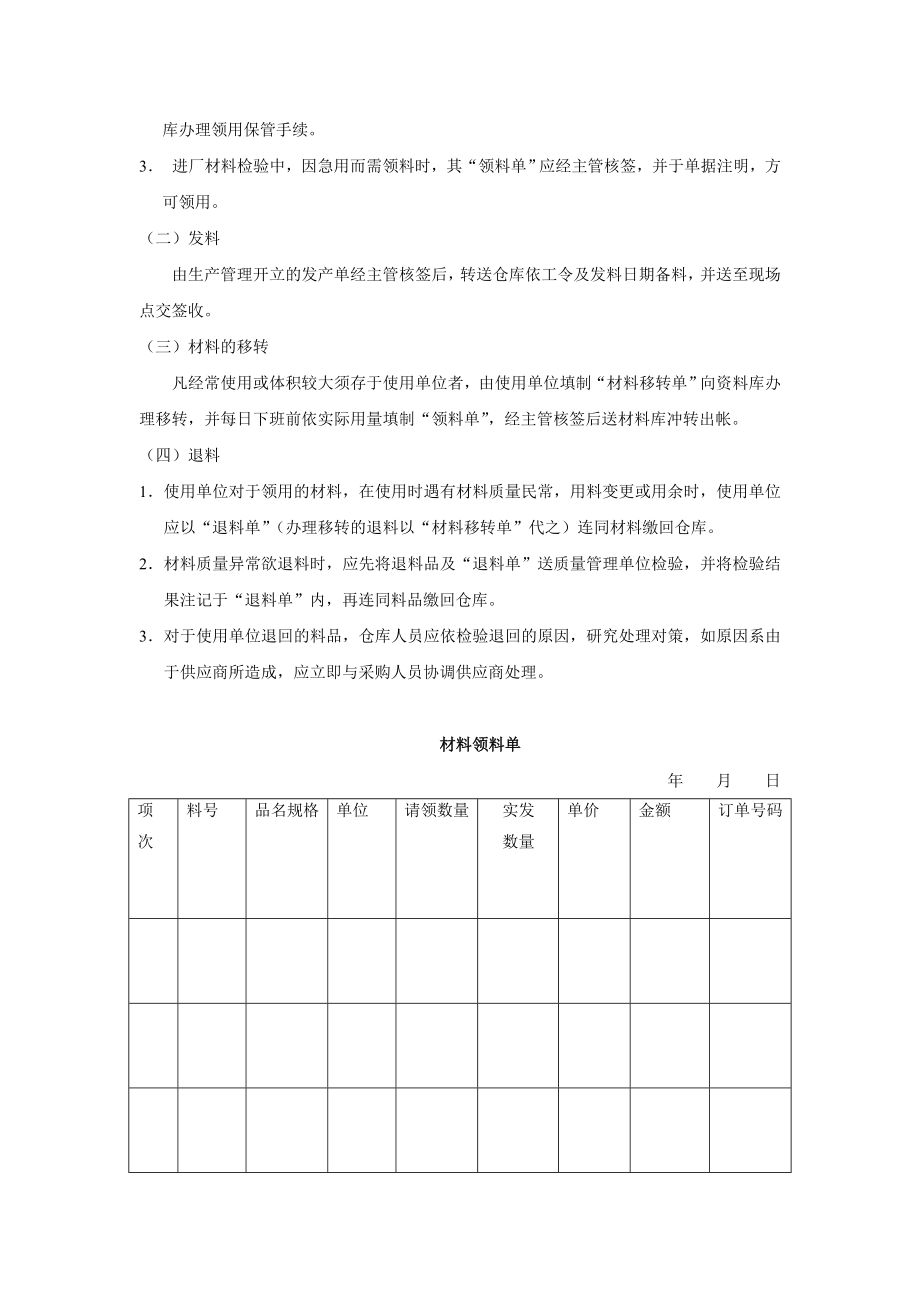 发料作业管理办法.doc_第3页