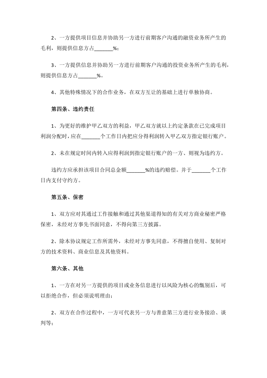 2023年公司战略合作协议书 .docx_第2页