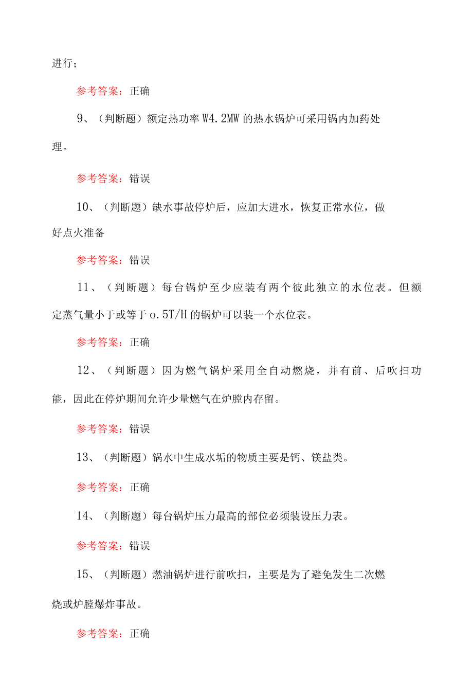 2022年G1工业锅炉司炉模拟考试题及答案.docx_第2页