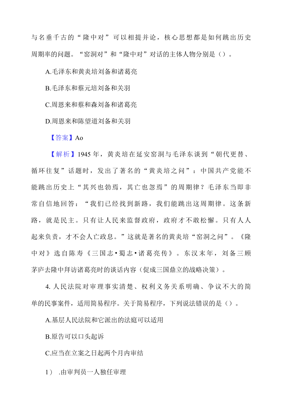 2022年事业单位考试综合基础知识预测题含解答.docx_第2页