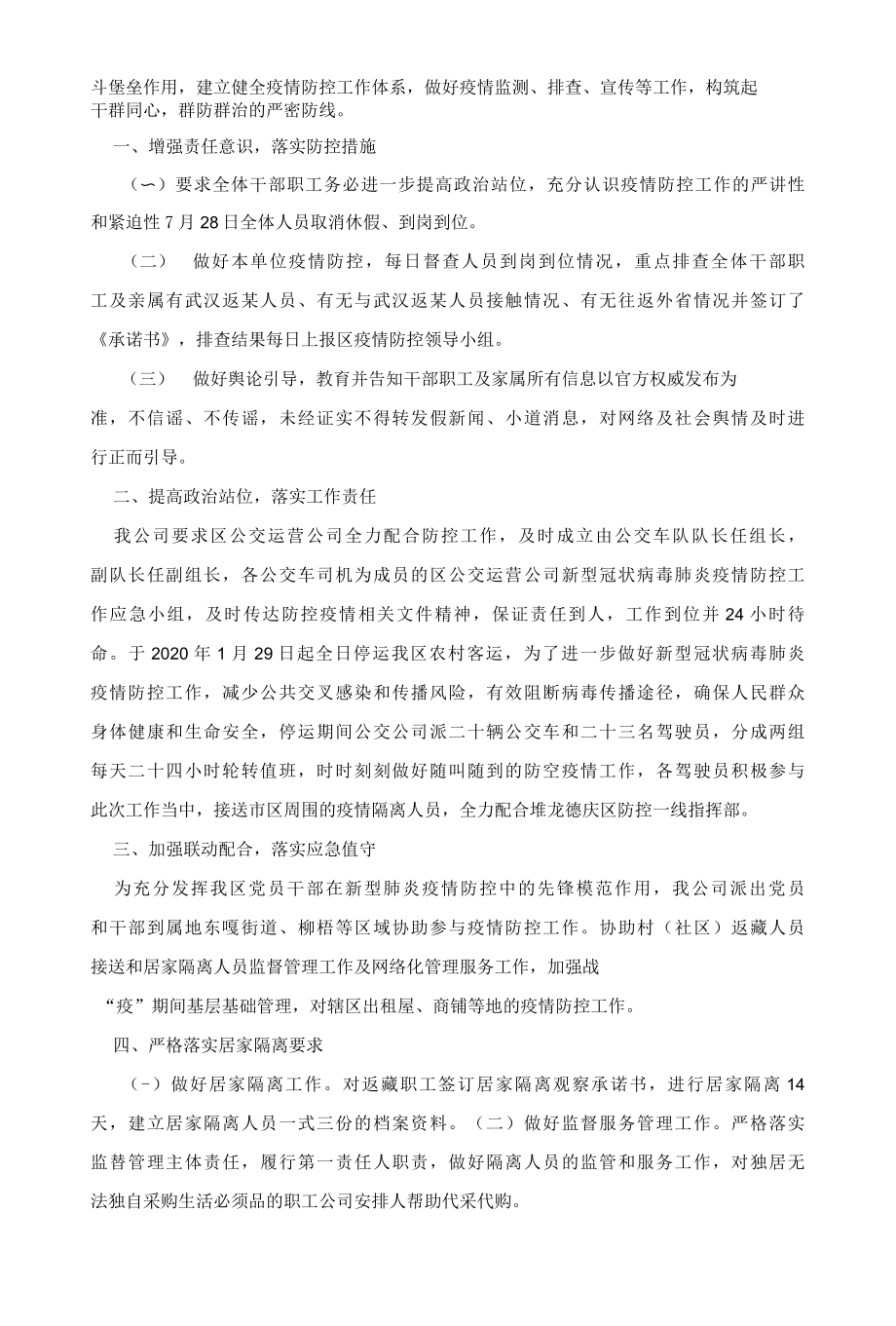 2022上半年疫情工作总结疫情工作情况总结多篇.docx_第3页