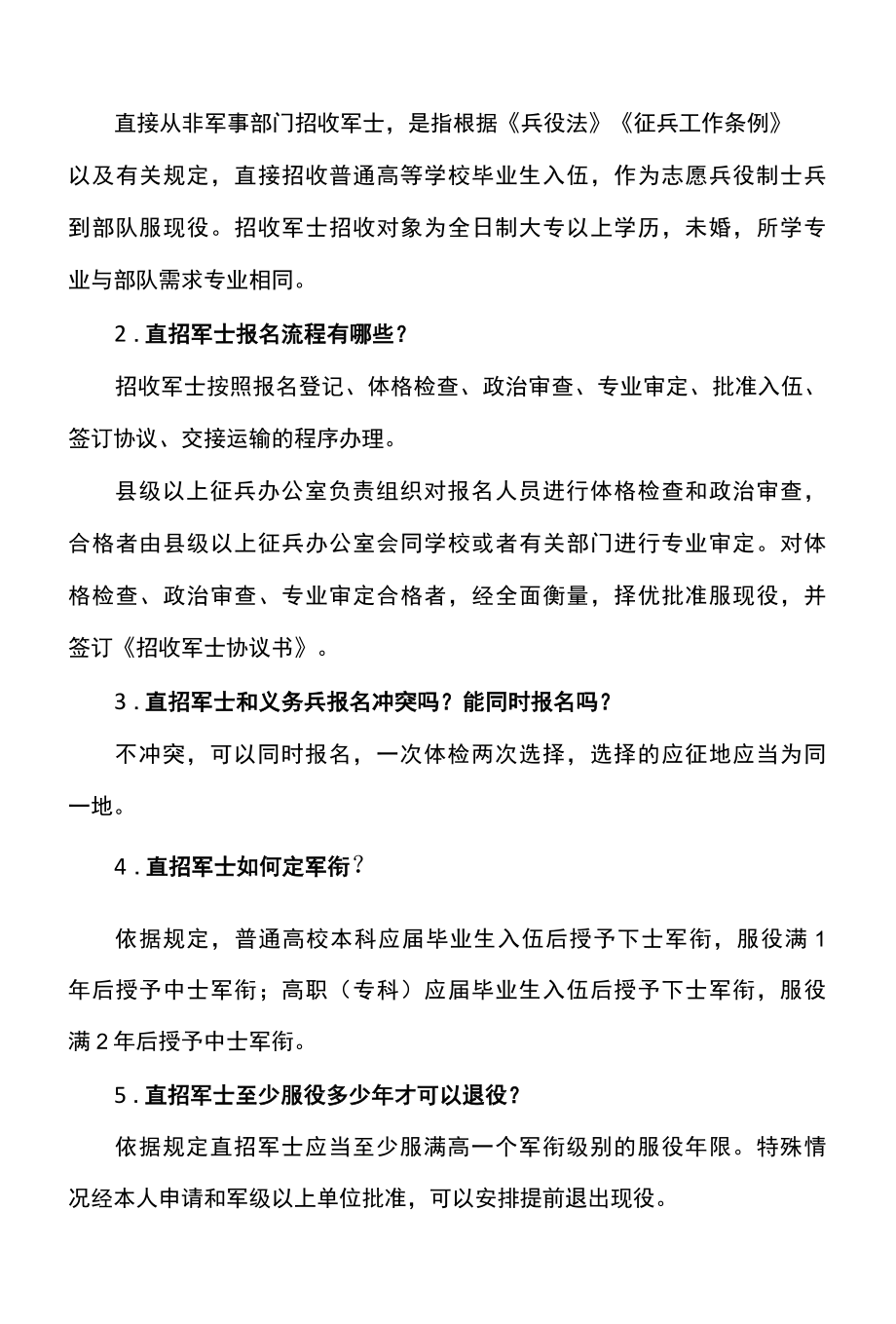 2022年直招军士报名指南及优待政策.docx_第3页