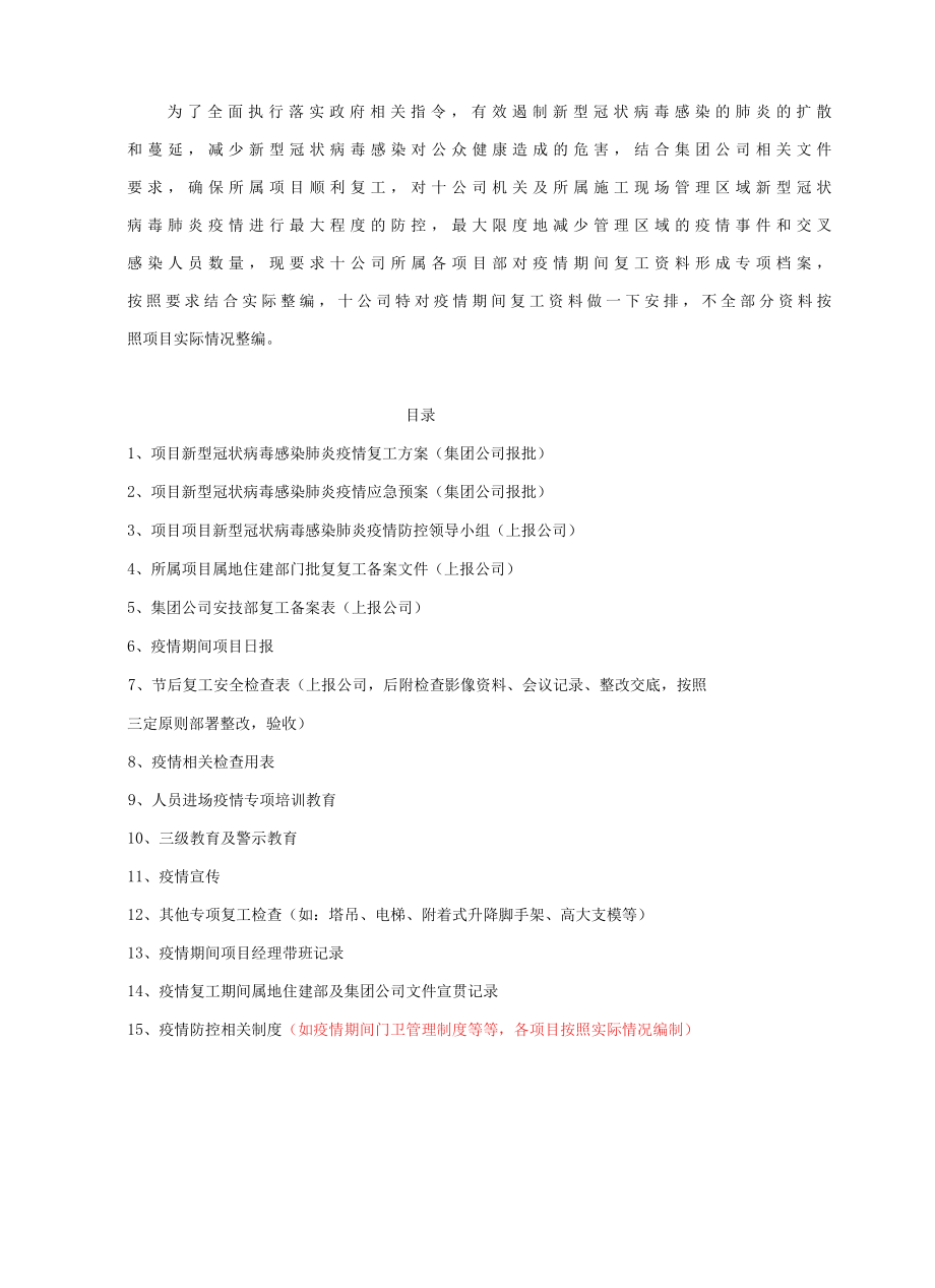 2022年疫情防控应急管理措施.docx_第1页