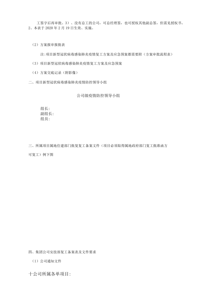 2022年疫情防控应急管理措施.docx_第3页