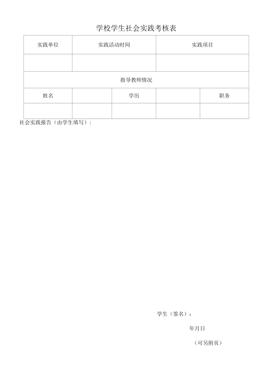 2022年社会实践考核表.docx_第3页