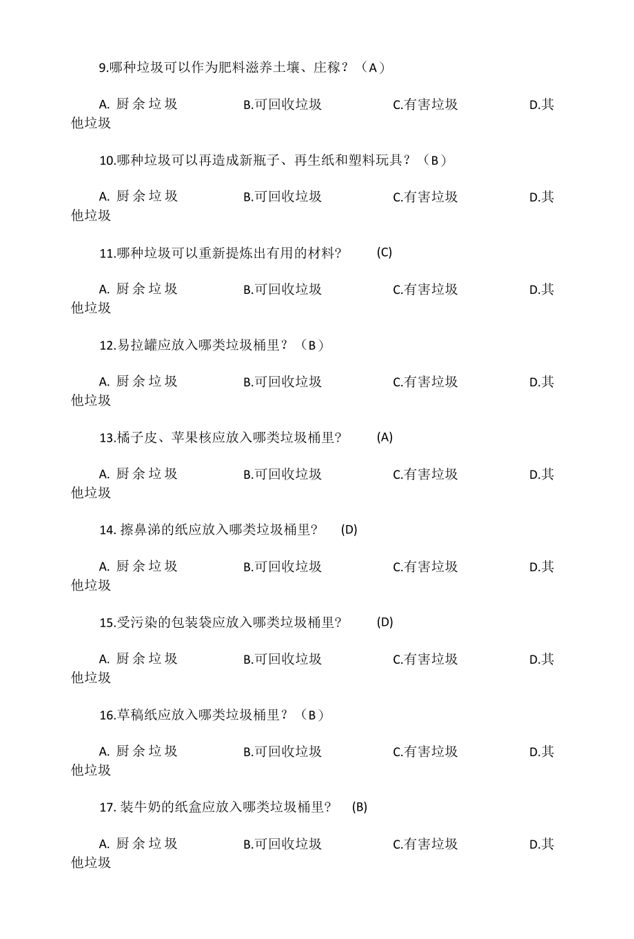 2022年垃圾分类知识竞赛试题与答案完整版.docx_第3页