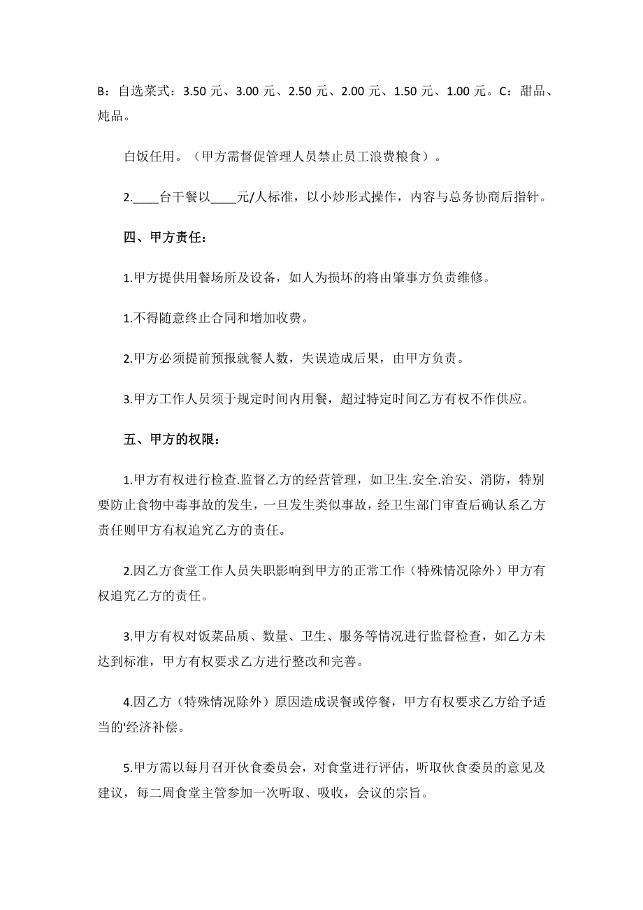 企业食堂承包合同.docx_第2页