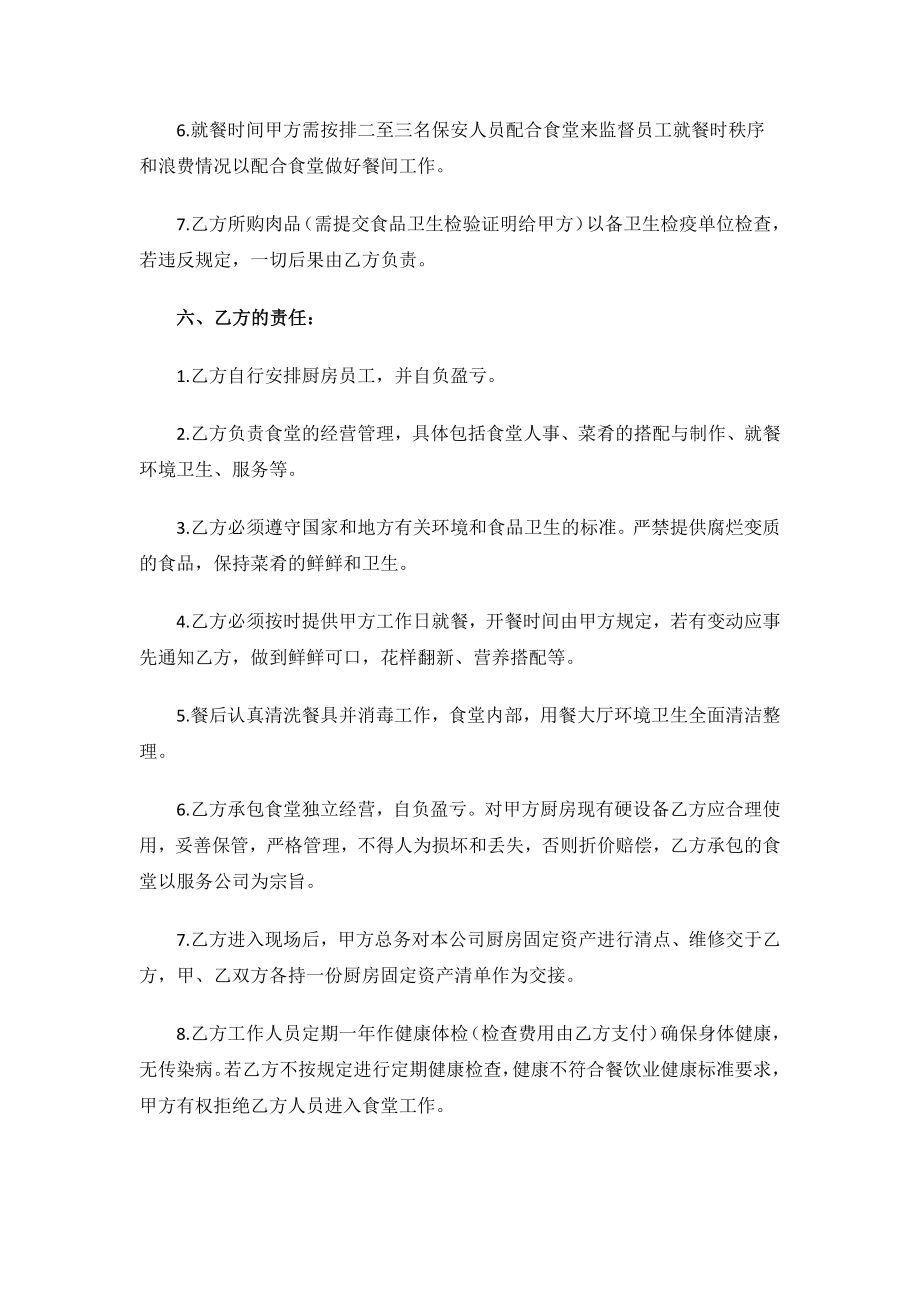 企业食堂承包合同.docx_第3页