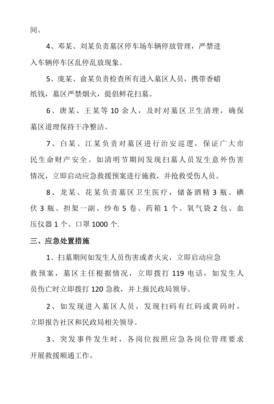 2022年清明节扫墓安全管理预案.docx_第2页