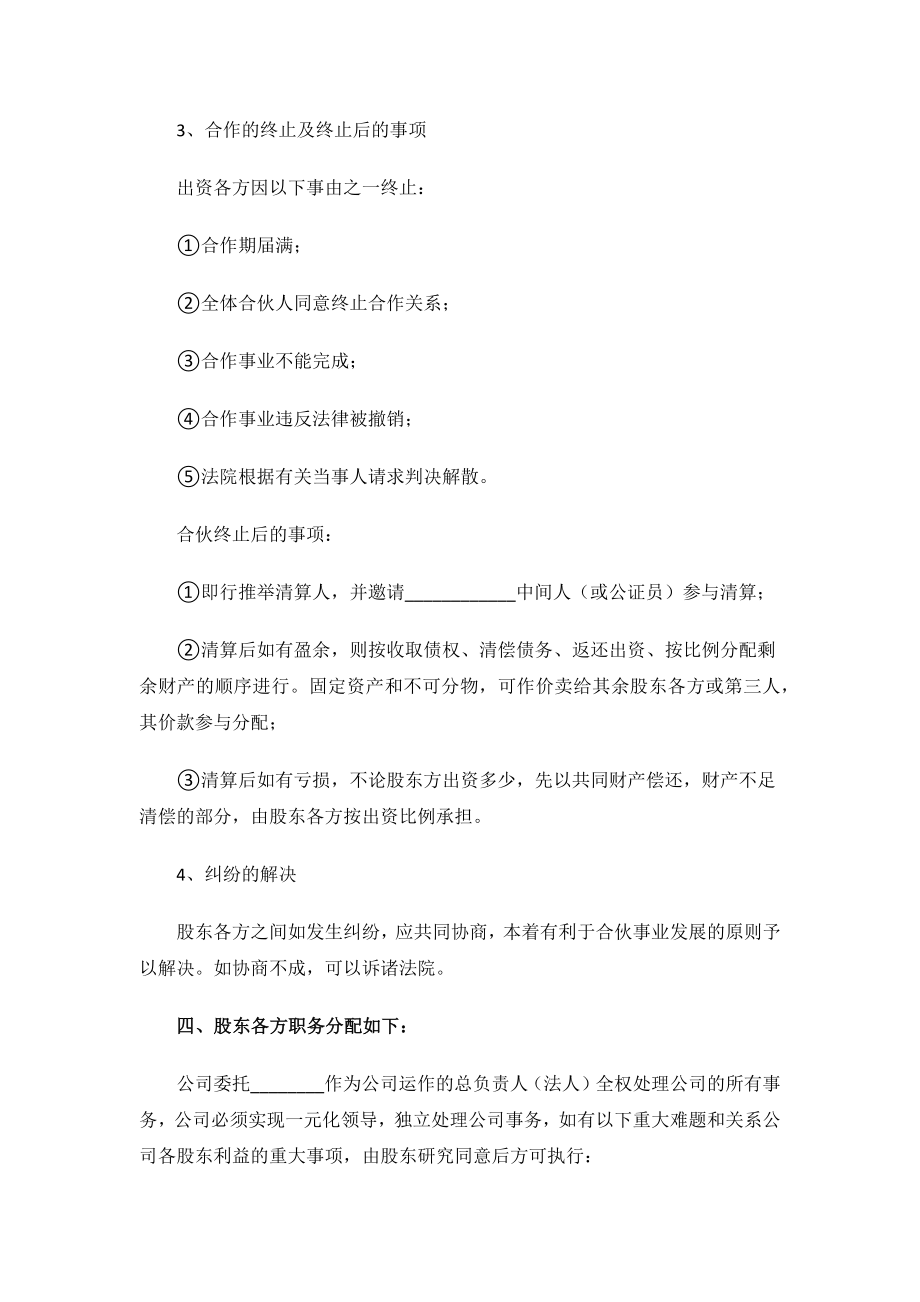 2023年股东合作协议合同.docx_第3页