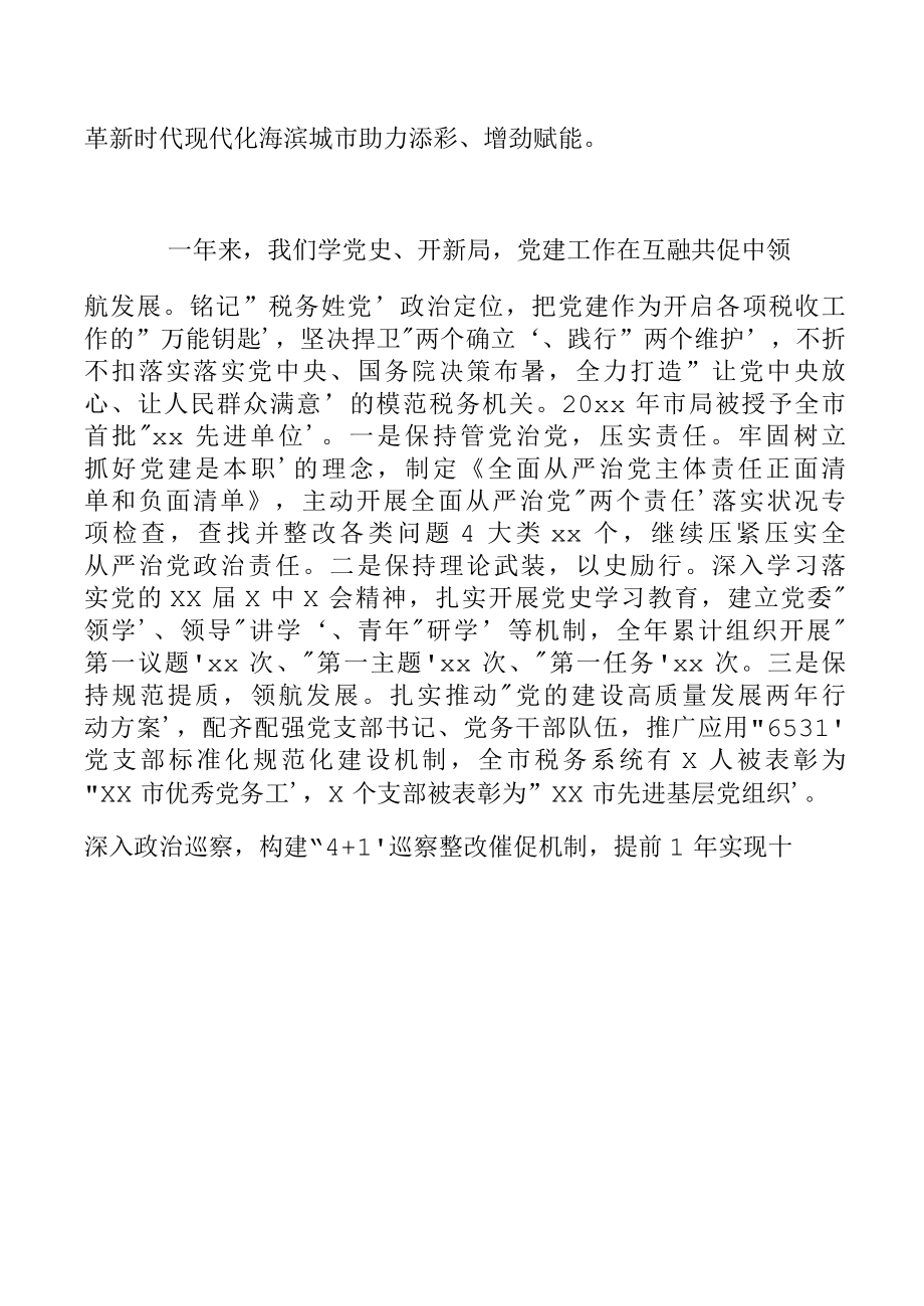 2022年市税务局长在全市税务工作会议上的讲话.docx_第2页