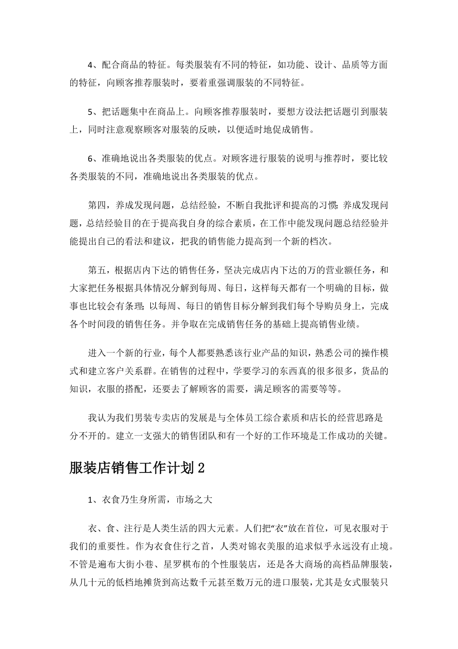 服装店销售工作计划.docx_第2页