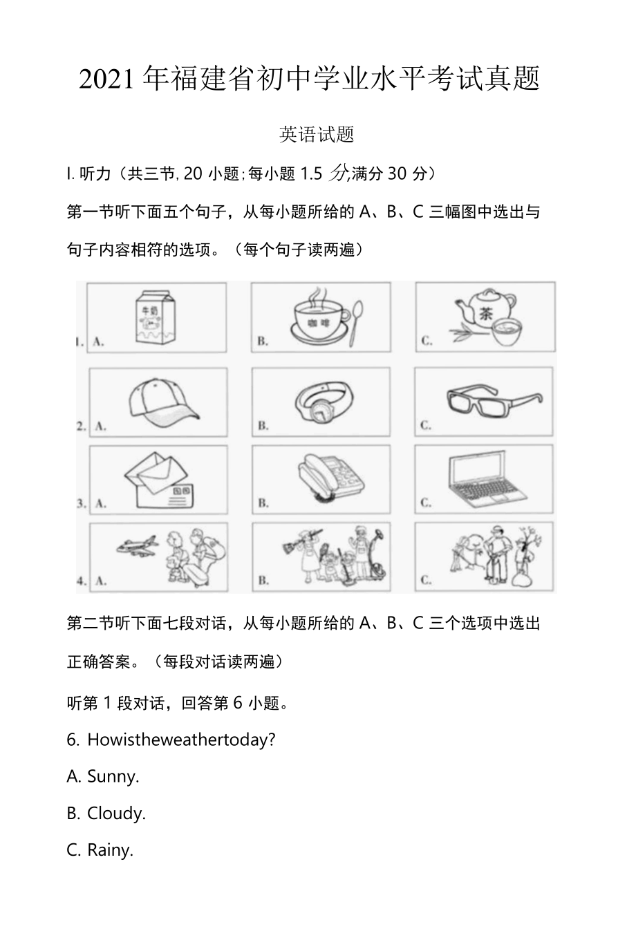 2022年福建省初中学业水平考试真题.docx_第1页