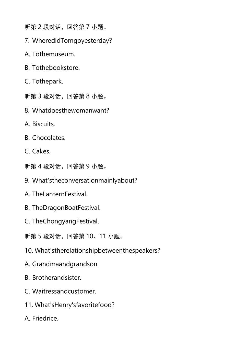 2022年福建省初中学业水平考试真题.docx_第2页