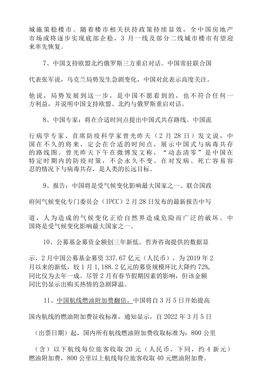 2022年3月时政热点总结.docx_第2页