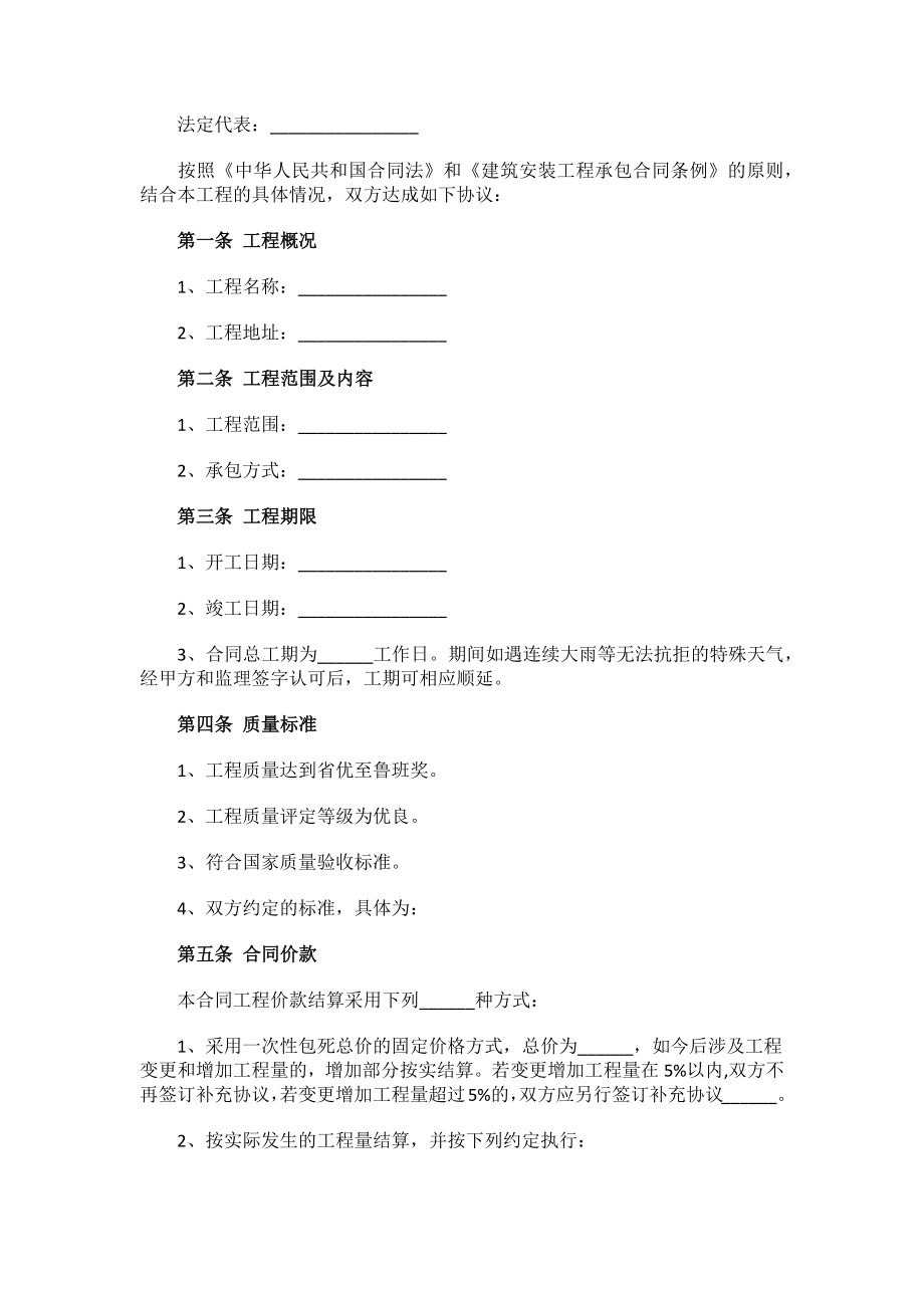 2023年工程承包合同协议书模板.docx_第2页