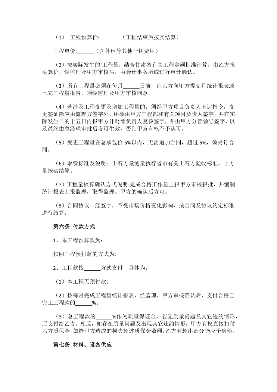 2023年工程承包合同协议书模板.docx_第3页