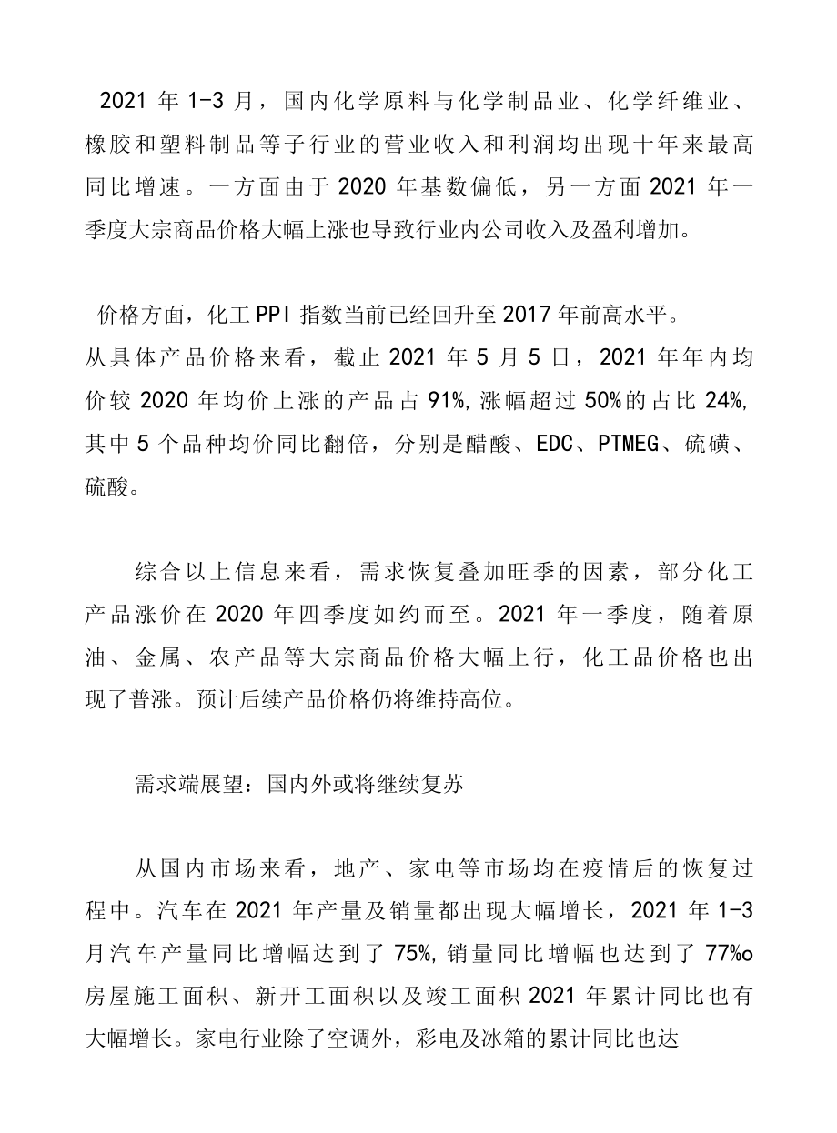 2022年化工行业研究报告：碳中和背景下的产业升级与集中度提升是未来主基调.docx_第2页