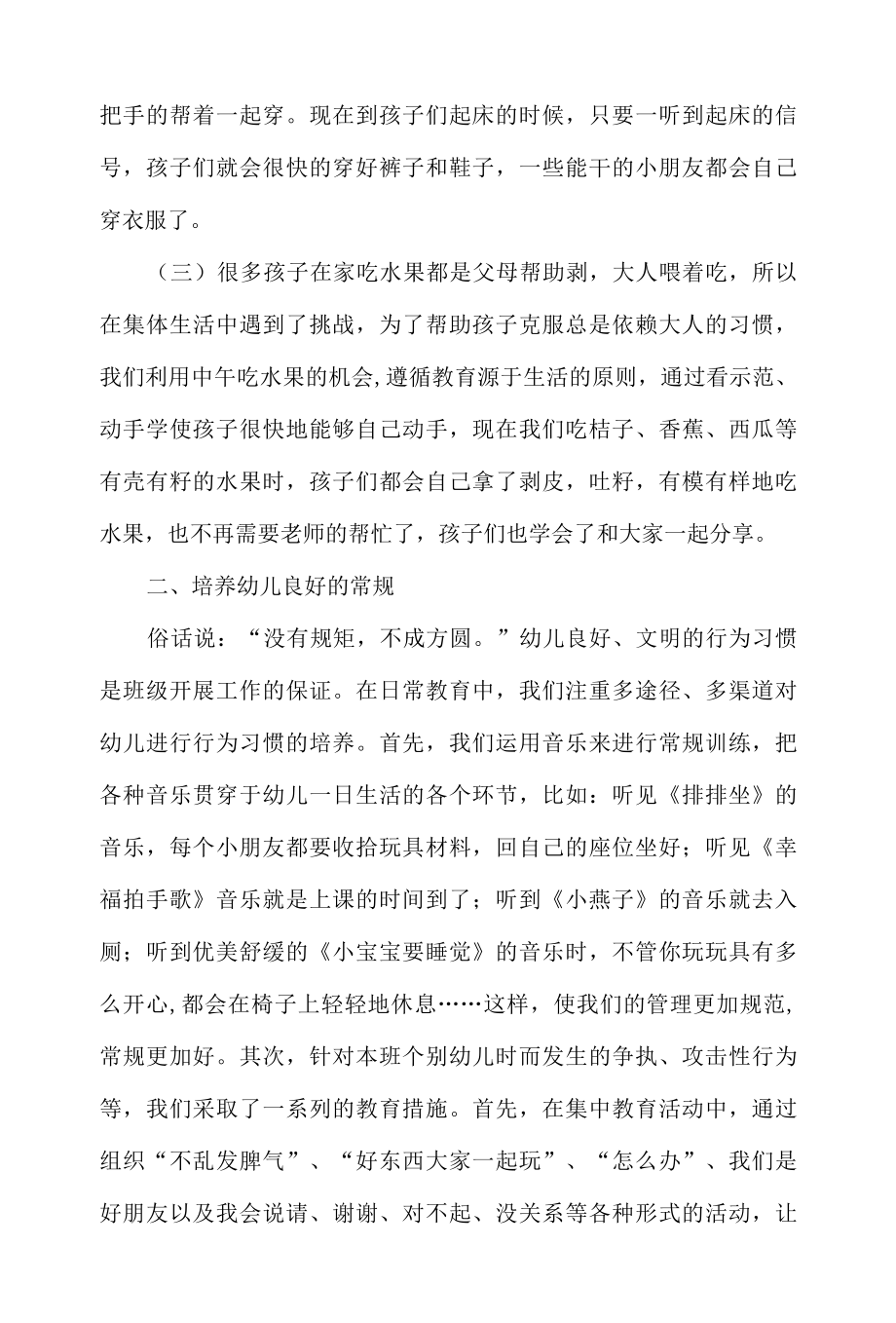 2022—2022学年度幼儿园小班工作总结.docx_第2页