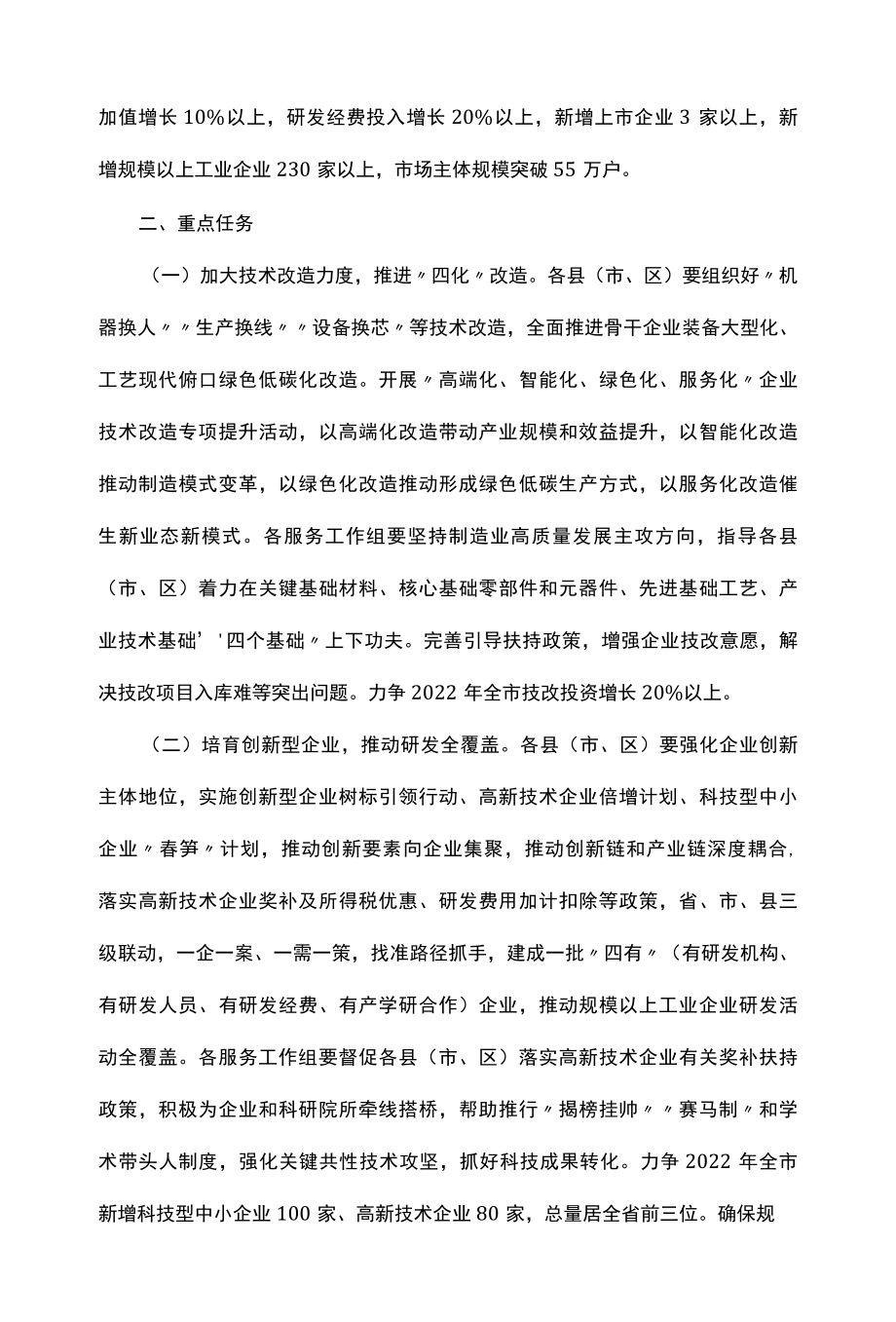 2022年万人助万企活动实施方案.docx_第2页