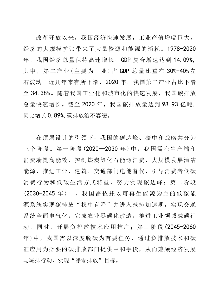 2022年碳中和专题报告：把握双碳战略下的行业机遇.docx_第2页