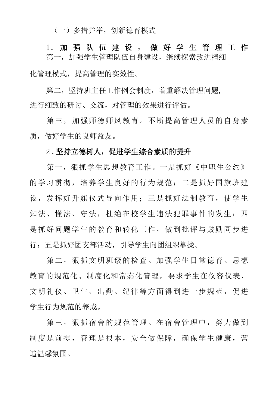 2022年度校长述职述德述廉报告.docx_第2页