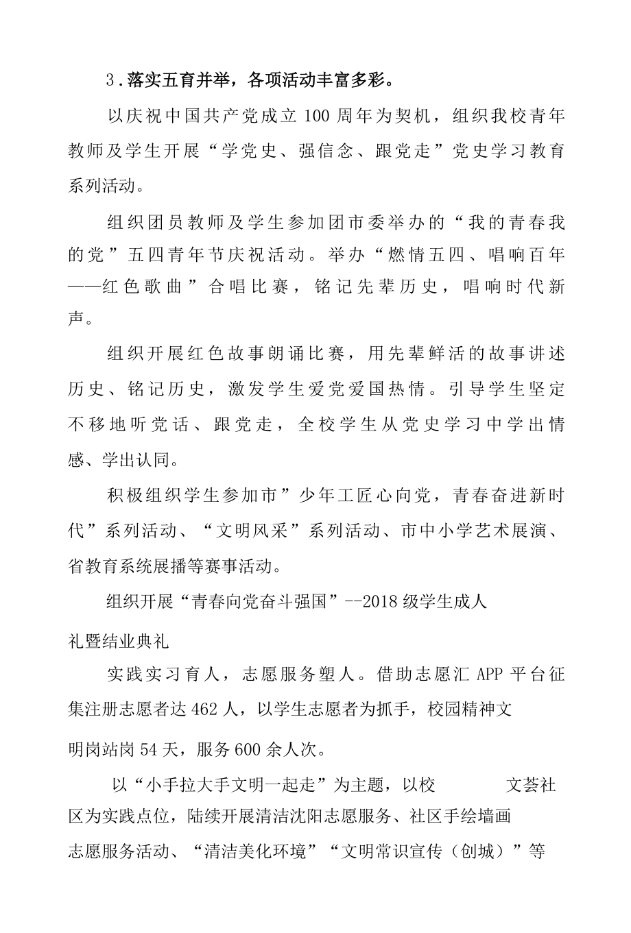 2022年度校长述职述德述廉报告.docx_第3页