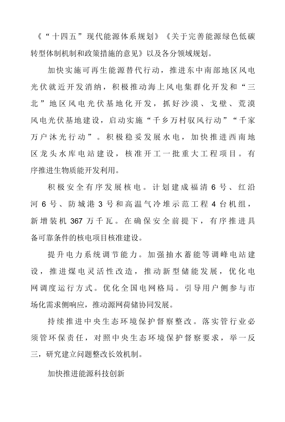 2022 年中国能源工作重点任务 & 2022 年中国能源大事记.docx_第2页