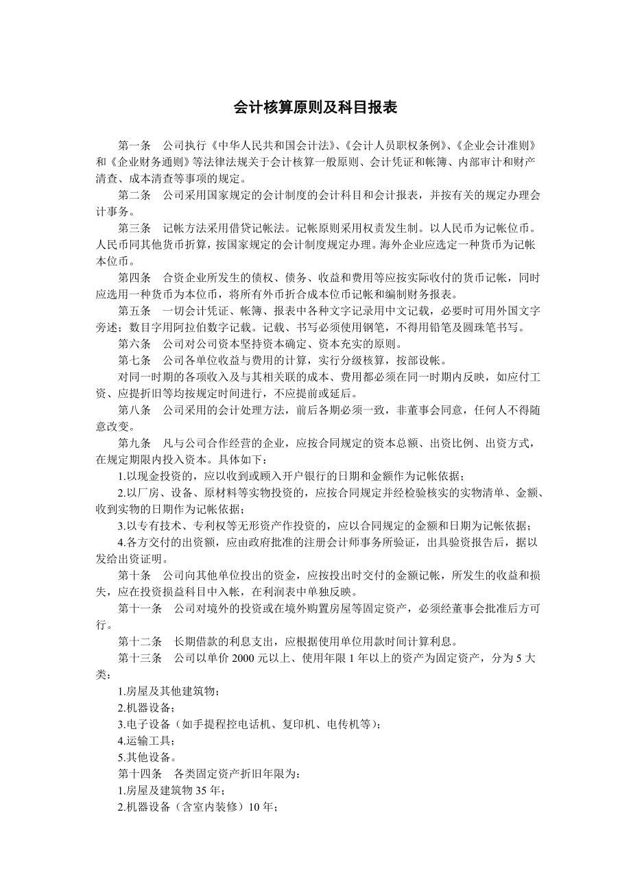 会计核算原则及科目报表.doc_第1页