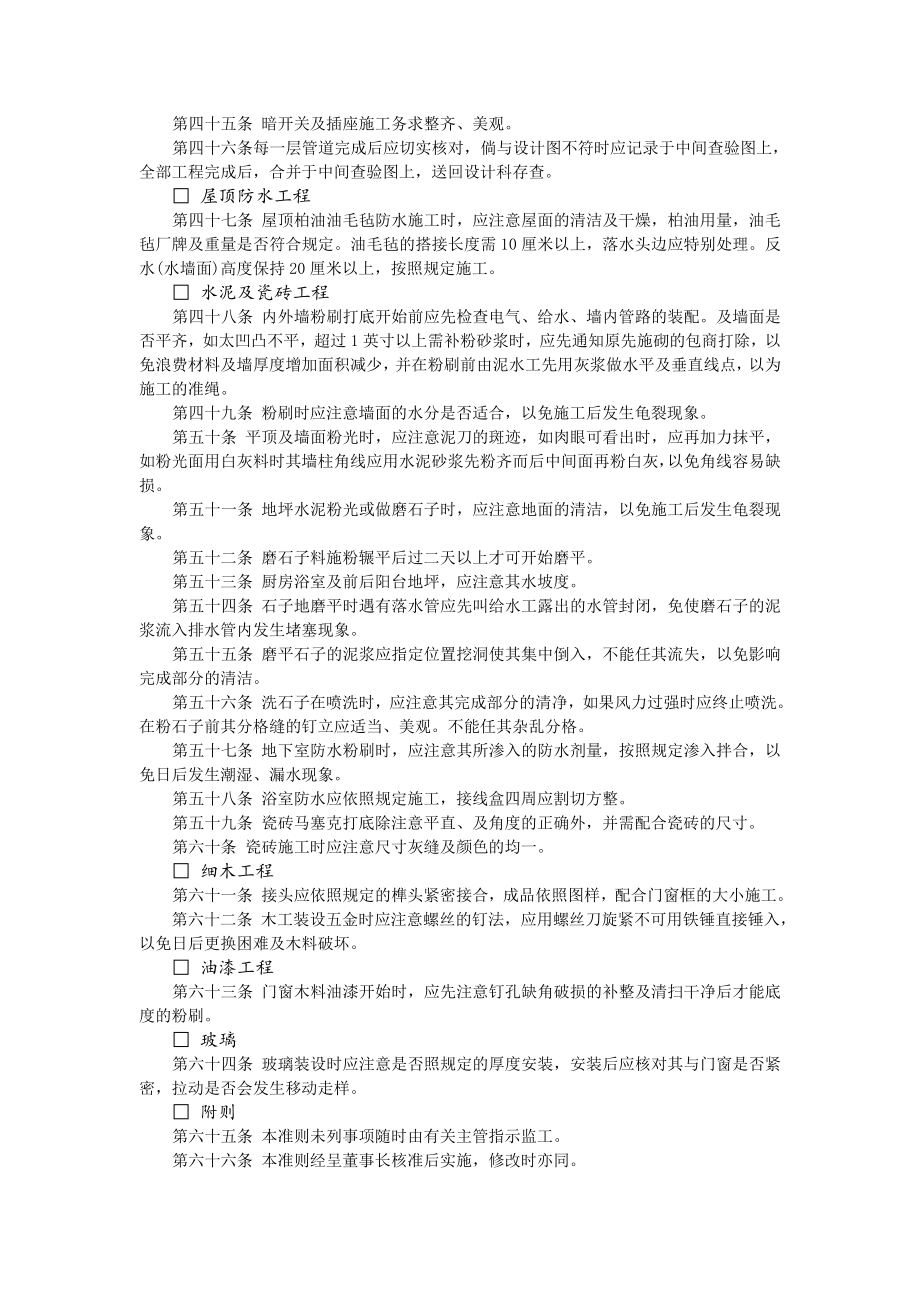 房产各项工程施工时应注意事项.doc_第3页