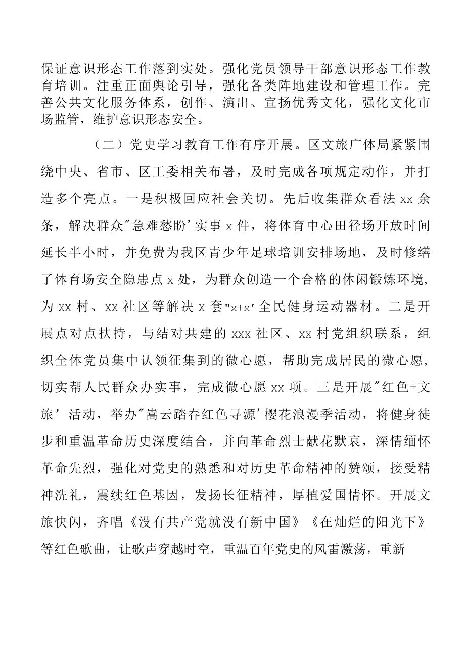 2022年上半年区文旅广体局工作计划和下半年工作打算.docx_第1页