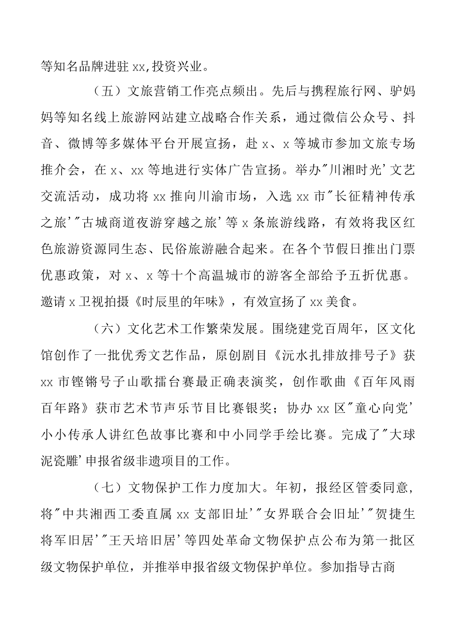 2022年上半年区文旅广体局工作计划和下半年工作打算.docx_第3页