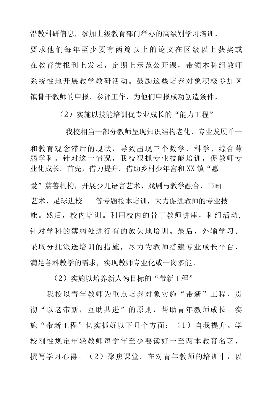 2022学年度小学教学改革工作总结.docx_第2页