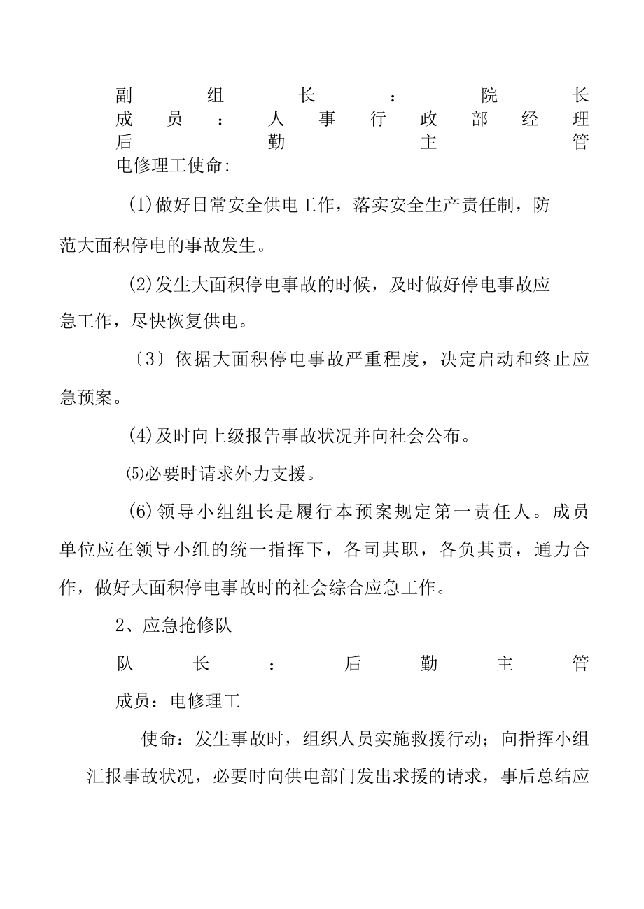 2022医院停电应急预案.docx_第2页