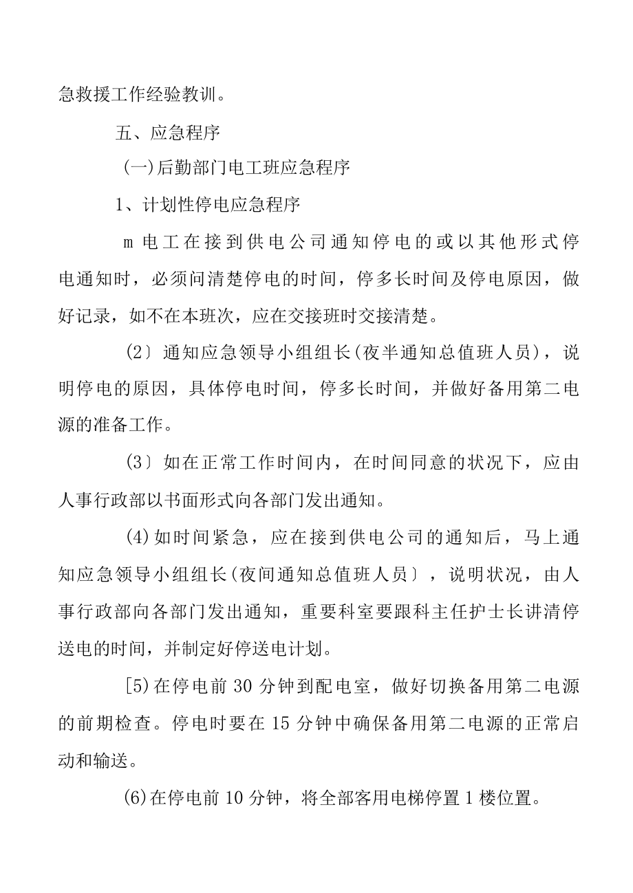 2022医院停电应急预案.docx_第3页