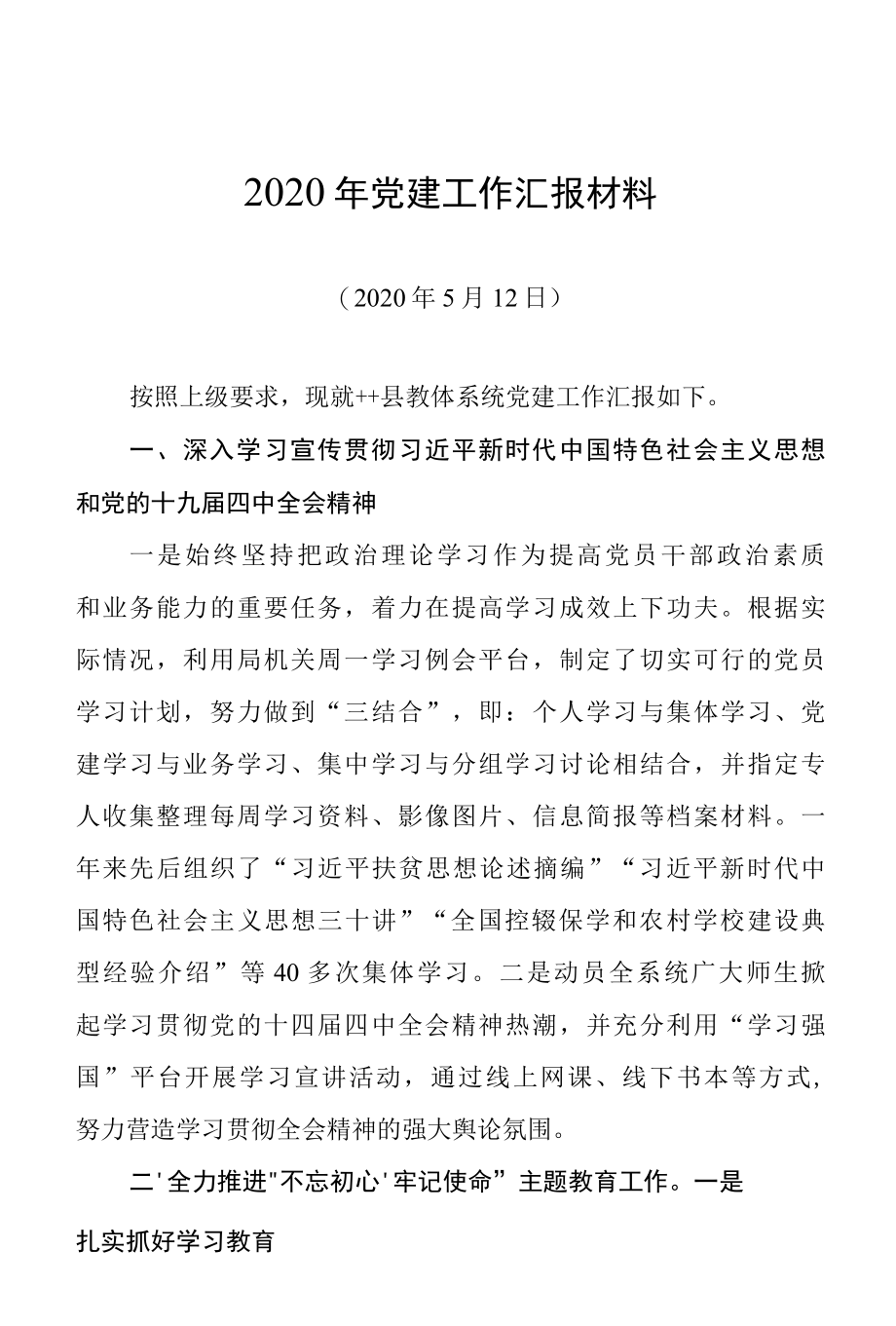 2022年党建工作汇报材料.docx_第1页