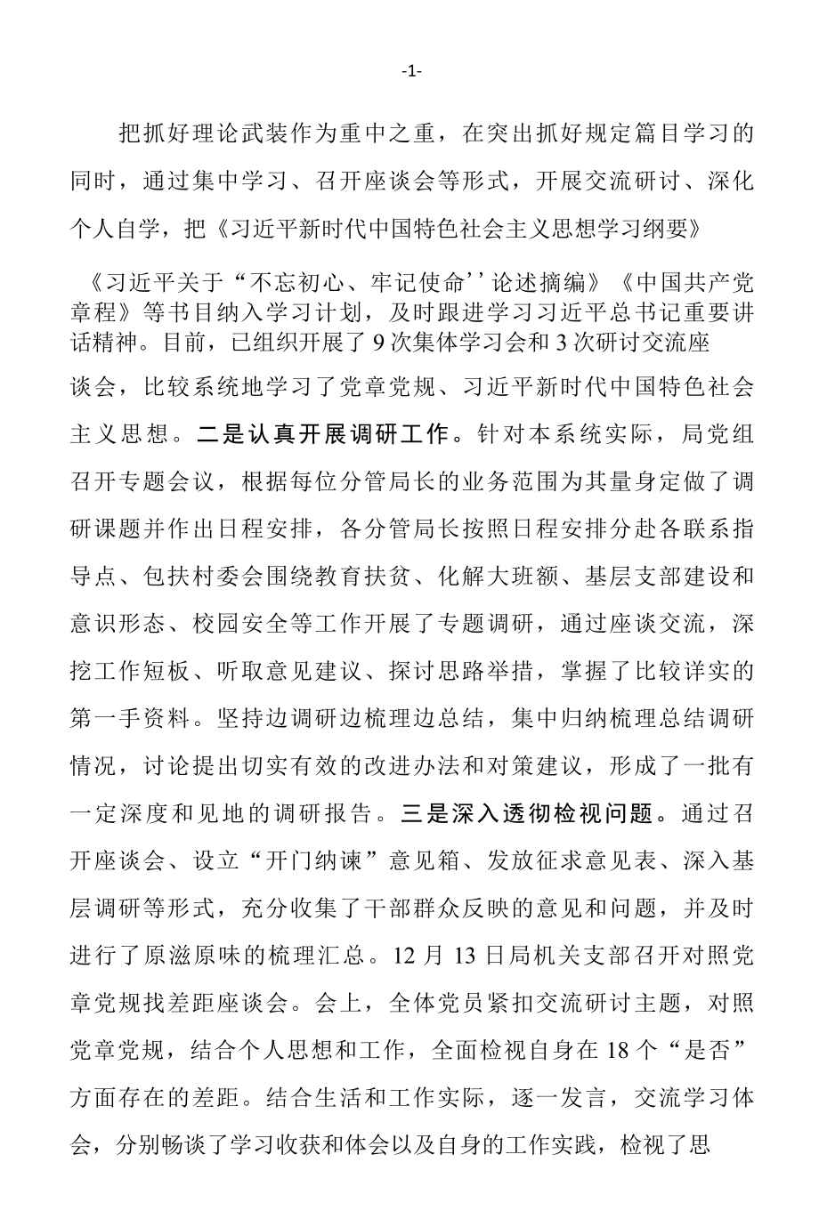 2022年党建工作汇报材料.docx_第2页